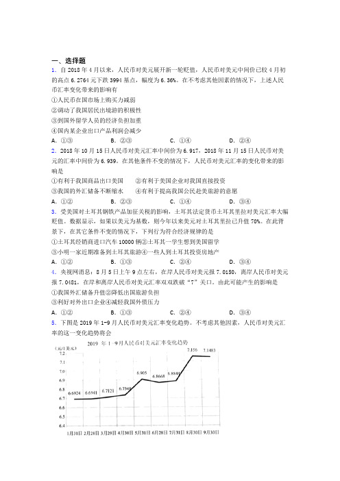 (易错题精选)最新时事政治—外汇的基础测试题及答案(1)