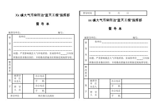 督办单模板——精选推荐