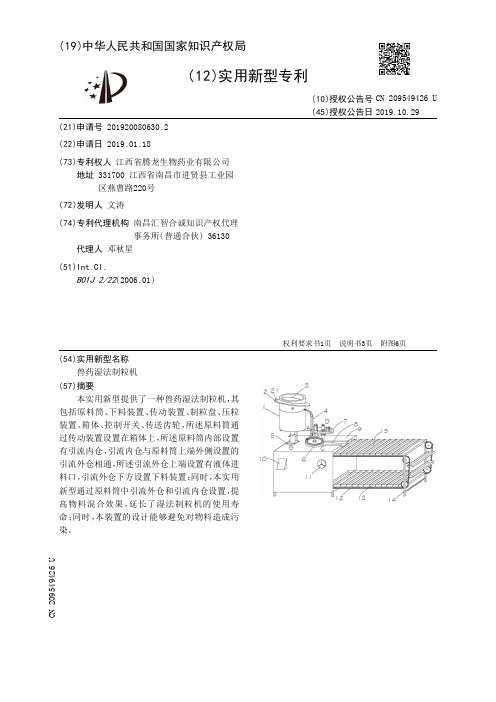 【CN209549426U】兽药湿法制粒机【专利】