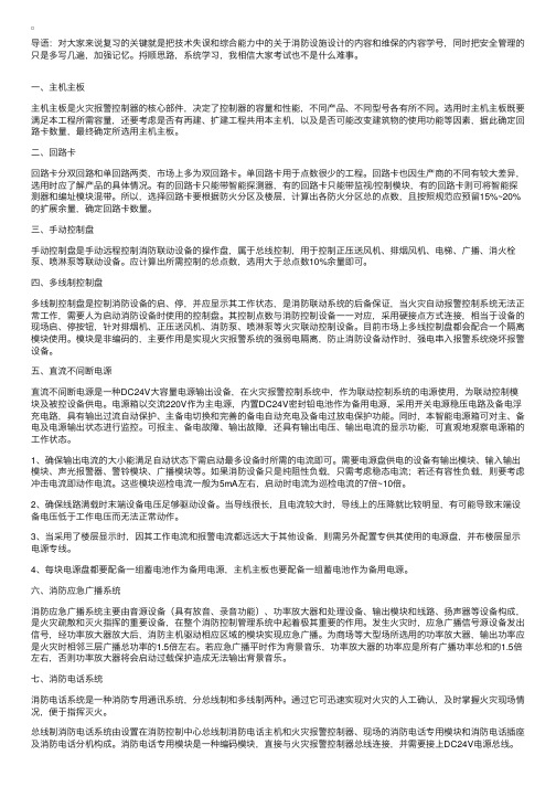 2018年消防工程师考试主机的九大配置介绍