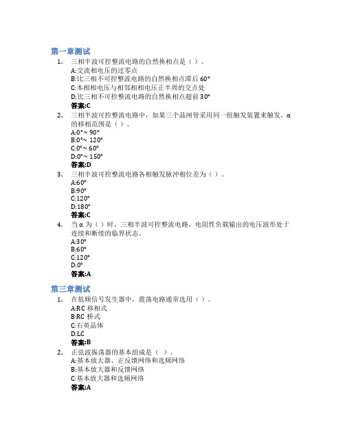 电子技术基础智慧树知到答案章节测试2023年平顶山技师学院