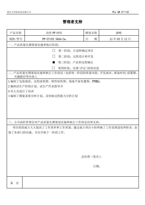 42.3.管理者支持