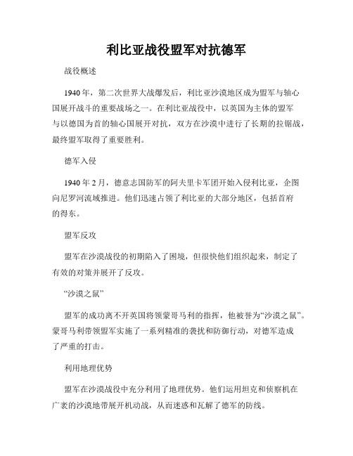 利比亚战役盟军对抗德军