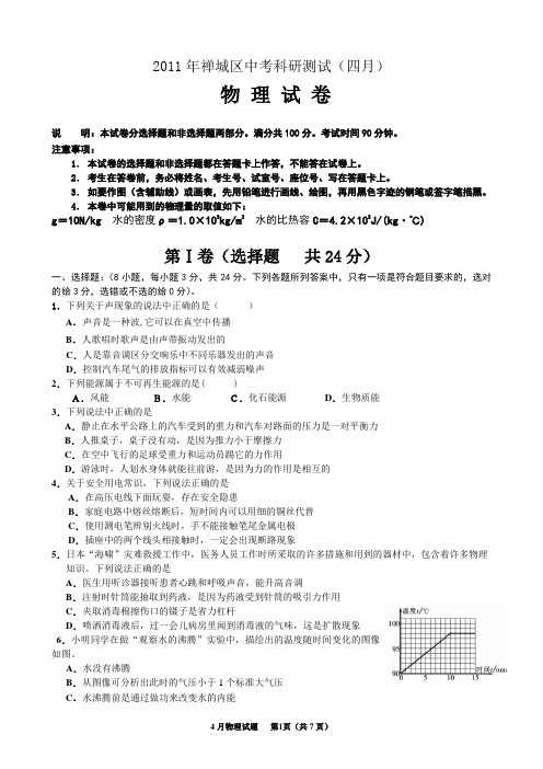 2012年佛山市物理4月模拟考试试题