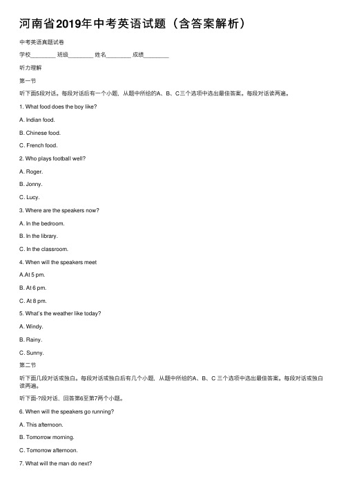 河南省2019年中考英语试题（含答案解析）