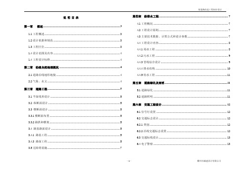 某道路改造工程完整的初步设计说明书