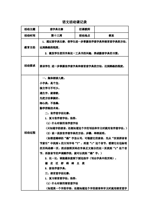 二年级语文活动课13查字典比赛