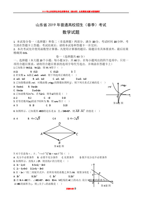 2019年山东省春季高考数学试题及答案word版