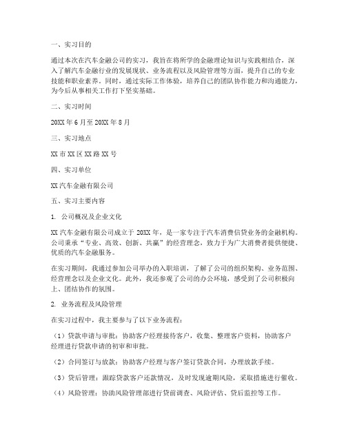 汽车金融公司实习报告