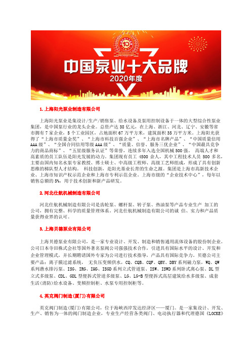 全国立式污水泵品牌前十强公司企业排名