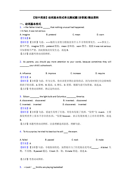 动词基本形式单元测试题(含答案)精品资料