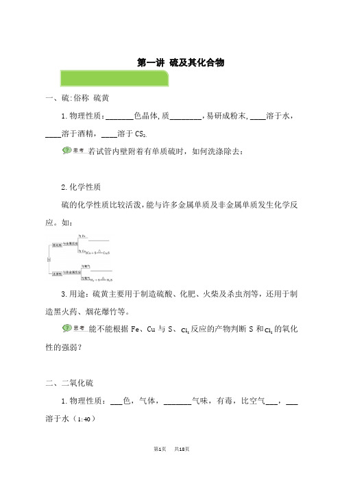 人教版高中化学必修第2册 第一讲 硫及其化合物 (2)