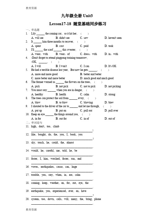 【教育资料】冀教版九年级全册Unit3 Lesson1718随堂基础同步练习(含答案)学习专用