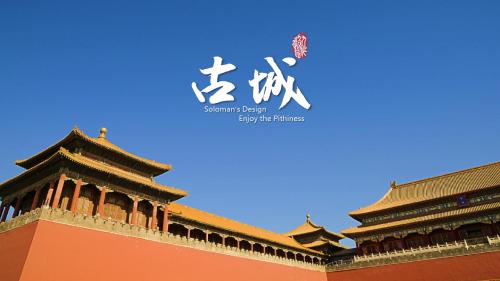 建筑创意古城故宫中国风PPT模板