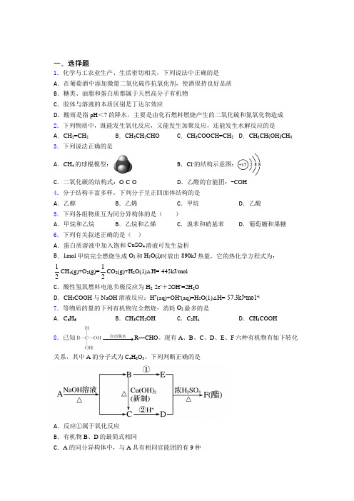 湖北黄冈市高中化学必修二第七章《有机化合物》经典题(培优专题)