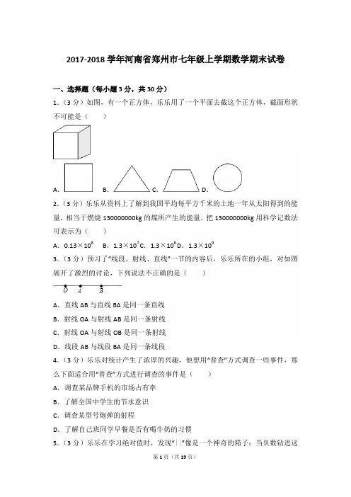 2017-2018年河南省郑州市七年级(上)期末数学试卷和参考答案