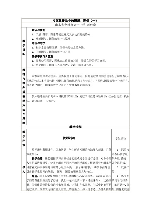 多媒体作品中的图形、图像(一)