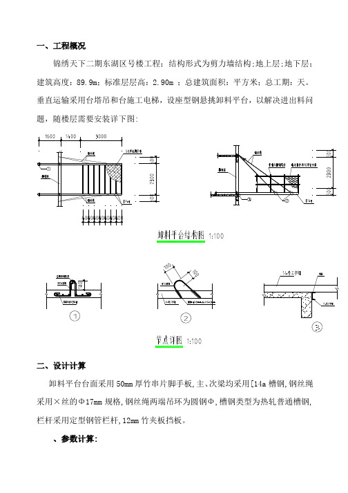 型钢卸料平台施工组织设计方案