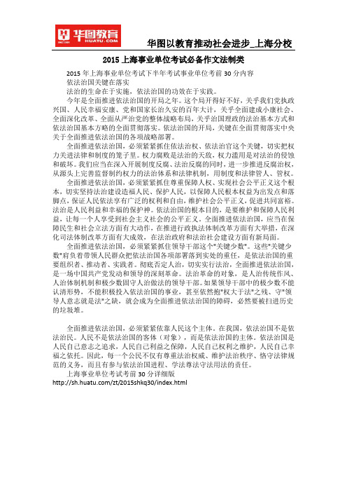 2015上海事业单位考试必备作文法制类