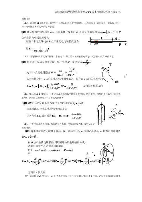 大学物理2212章习题详细答案(供参考)