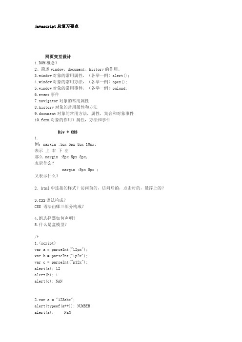 javascript总复习要点