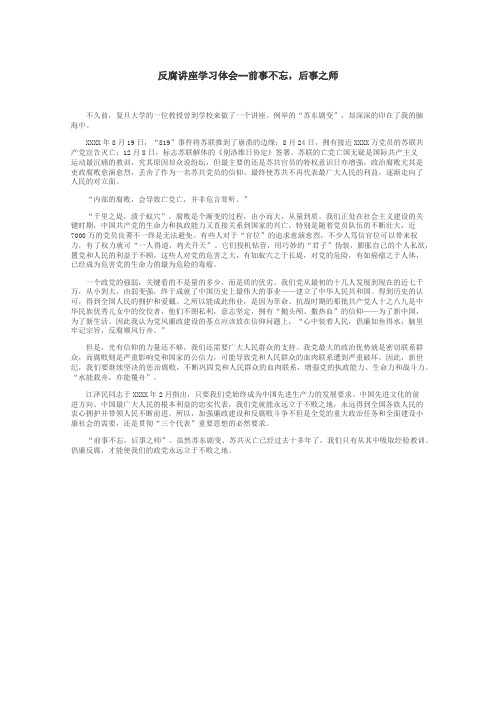 反腐讲座学习体会--前事不忘，后事之师
