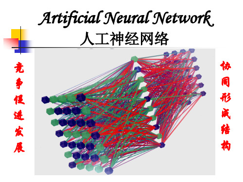 人工神经网络 第3章 多层前向网络及BP学习算法PPT学习课件