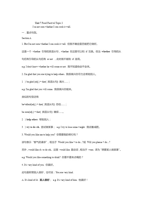 2019新版仁爱英语八年级下册unit7Topic2知识点归纳语文