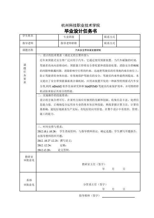 汽车安全带自紧装置研制