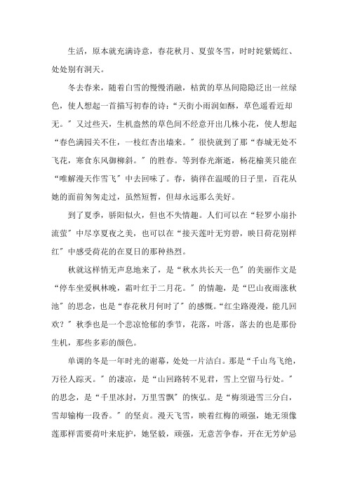 诗意的生活作文600字精选