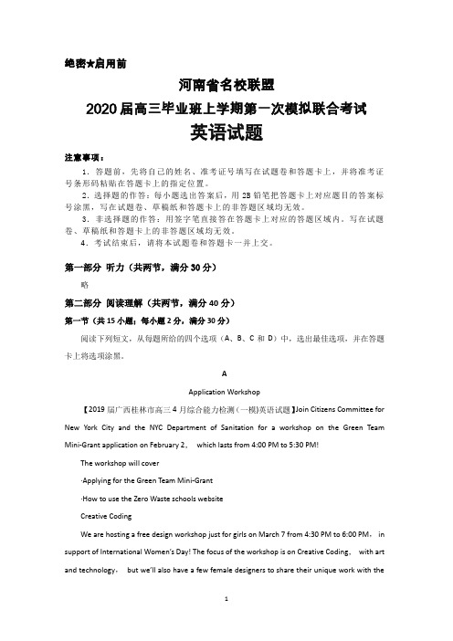 2020届河南省名校联盟高三年级上学期第一次模拟联合考试英语试题及答案解析