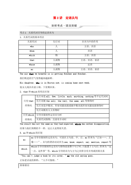 2024版高考英语一轮总复习语法专题板块4第2讲定语从句教师用书新人教版