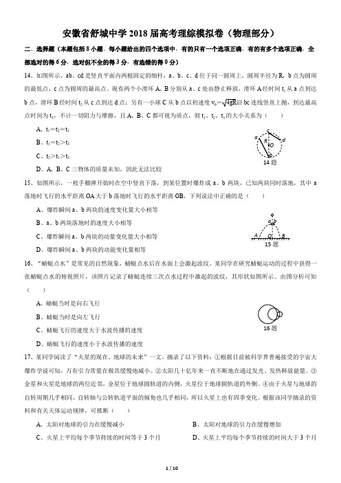 2018安徽省舒城中学