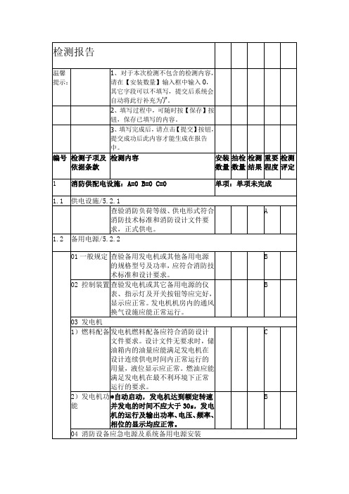 消防检测报告模板 完整版  蜜蜂