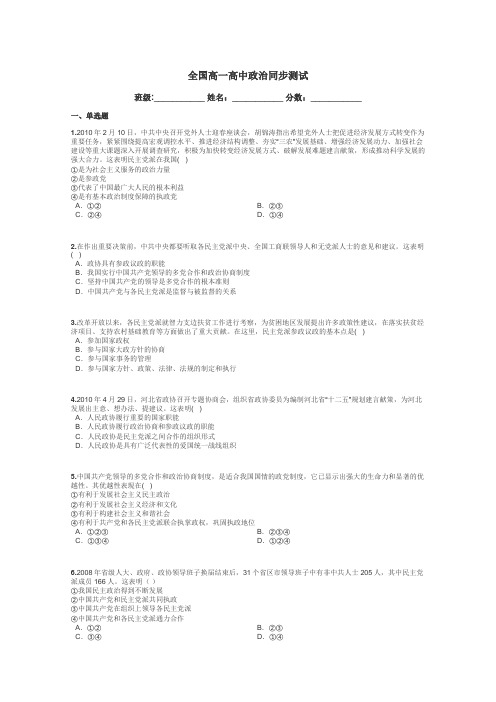 全国高一高中政治同步测试带答案解析
