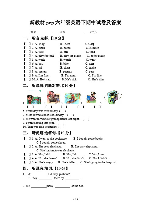 新教材pep六年级英语下期中试卷及答案