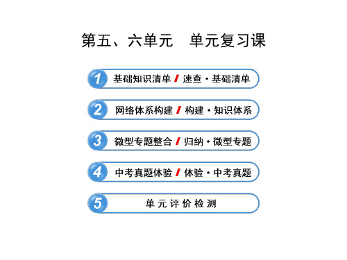 人教版九年级历史上册第五六单元单元复习课PPT课件