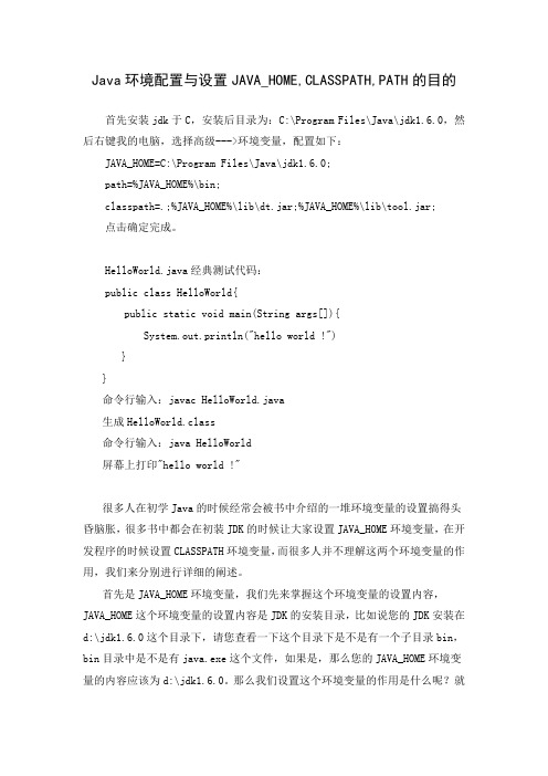 Java环境配置与设置JAVA_HOME,CLASSPATH,PATH的目的