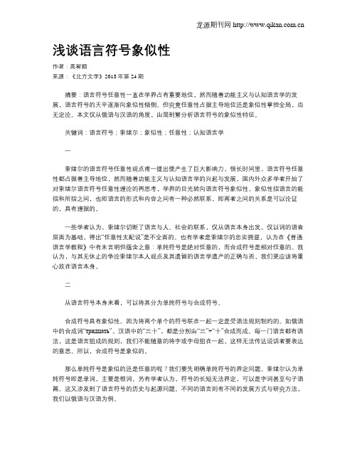 浅谈语言符号象似性
