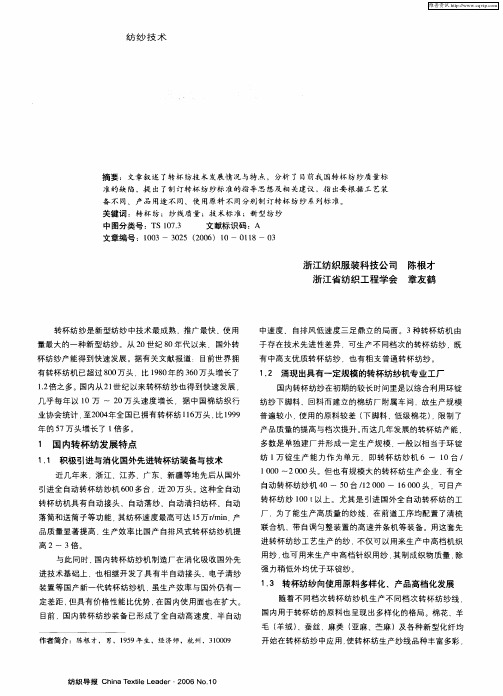 关于制订我国转杯纺纱线质量标准的几点建议