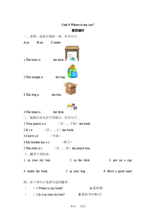 pep三年级下册Unit 4课时练习题及答案 第四课时