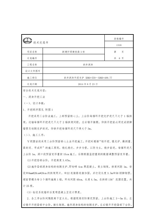 20140823技术交底书开挖支护559-489.77