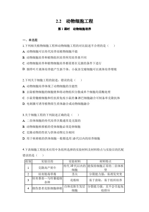 2.2 动物细胞工程(第1课时 动物细胞培养)