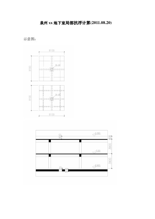 泉州抗浮计算