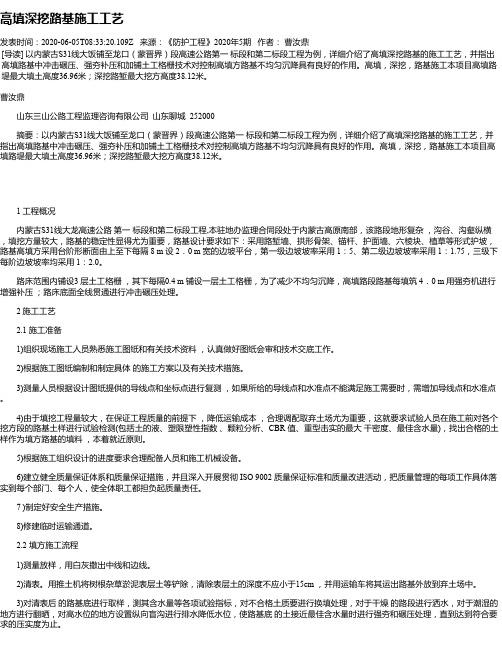高填深挖路基施工工艺