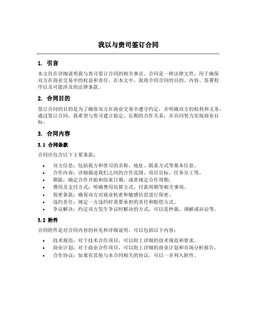 我以与贵司签订合同