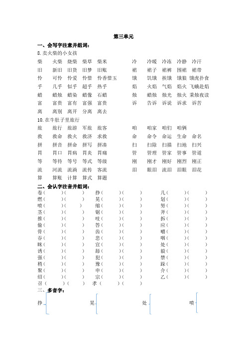 部编语文三年级上册第三单元知识点