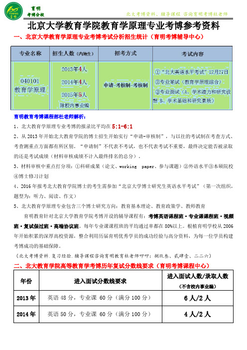 北大教育学原理专业考博真题参考书参考资料考试重点-育明考博