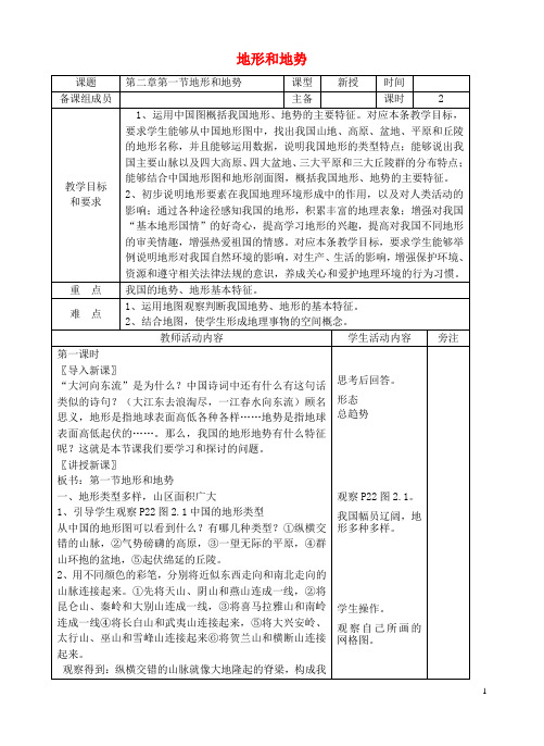 八年级地理上册第二章中国的自然环境教案(新版)新人教版