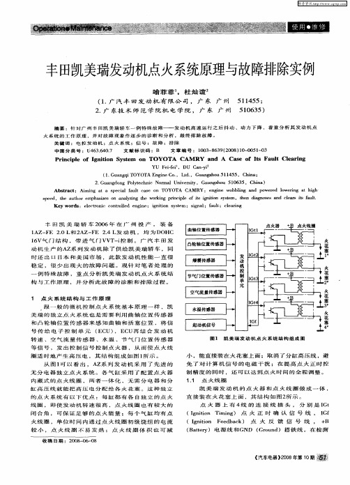 丰田凯美瑞发动机点火系统原理与故障排除实例